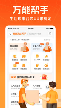 UU跑腿截圖