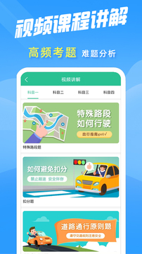 準(zhǔn)駕考題庫(kù)截圖