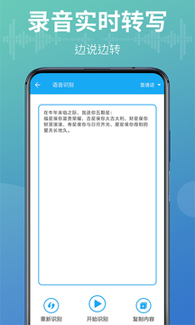 語音轉(zhuǎn)換文字器截圖