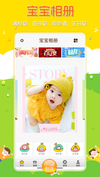 寶寶相冊(cè)截圖