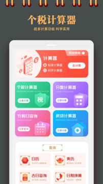 個人所得稅計算器截圖