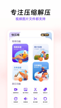 快壓縮截圖