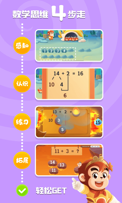 悟空數(shù)學(xué)截圖預(yù)覽