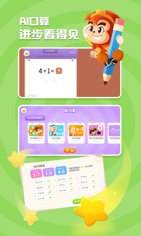 悟空數(shù)學(xué)截圖預(yù)覽