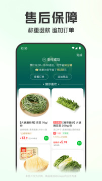叮咚買(mǎi)菜截圖