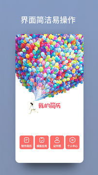 簡歷截圖