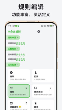 一條通知-靈活管理您的通知截圖