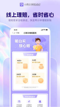 小雨傘截圖