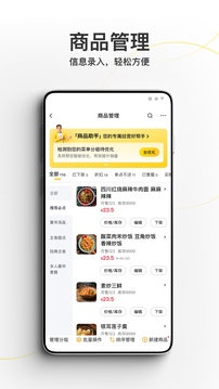 美團(tuán)外賣(mài)商家版截圖