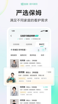 58到家截圖