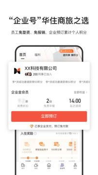 華住會截圖