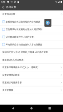 文字朗讀神器截圖