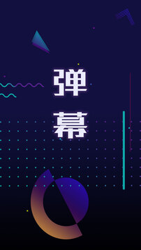手持彈幕LED截圖
