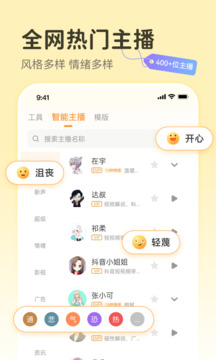 配音鴨文字轉(zhuǎn)語(yǔ)音截圖