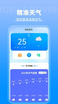 我的天氣象預(yù)報(bào)截圖