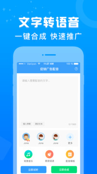 促銷(xiāo)廣告配音截圖