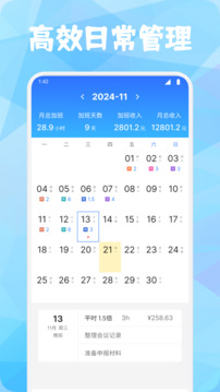 牛馬時鐘助手截圖