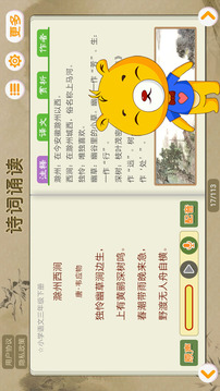 詩詞誦讀截圖