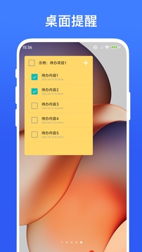 桌面待辦事項(xiàng)截圖