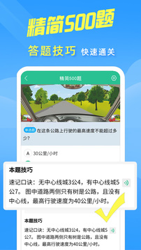 準(zhǔn)駕考題庫(kù)截圖