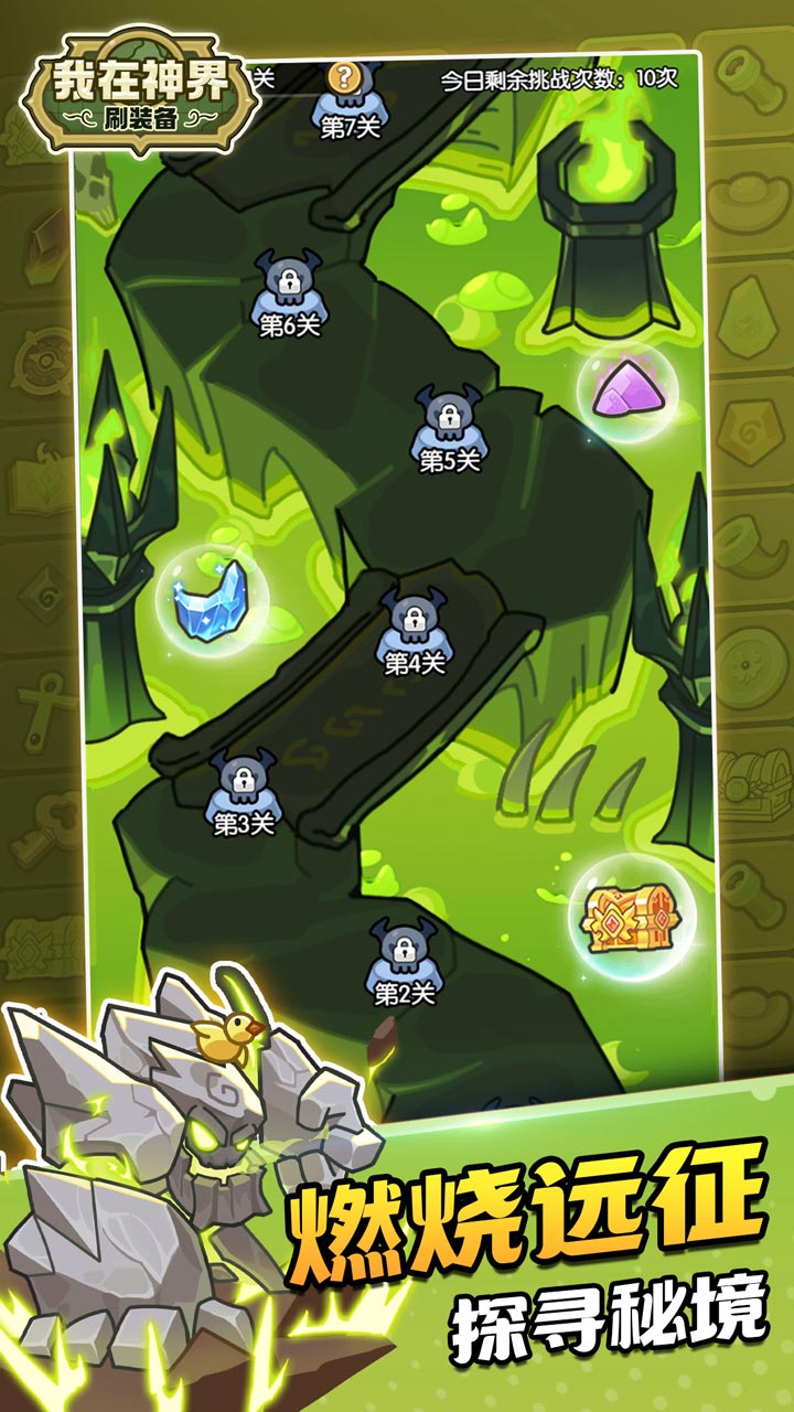 我在神界刷裝備截圖預(yù)覽