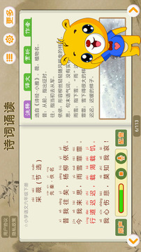 詩詞誦讀截圖