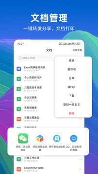 Excel簡表截圖