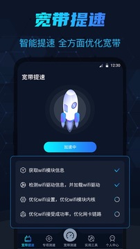 測網(wǎng)速截圖