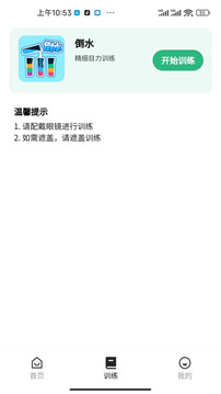 弱視訓(xùn)練工具箱截圖