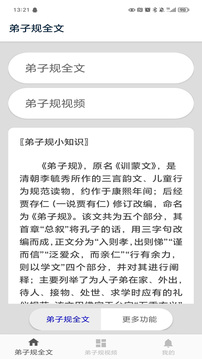 弟子規(guī)截圖