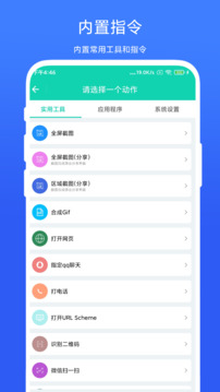 全局快捷方式截圖