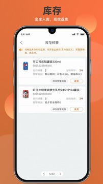 如意店長助手截圖