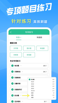 準(zhǔn)駕考題庫(kù)截圖