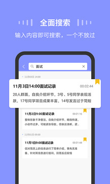 錄音Moice截圖