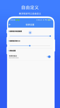 定時一鍵鎖屏截圖