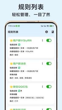 一條通知-靈活管理您的通知截圖