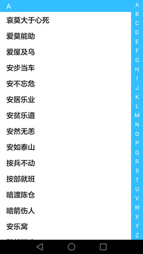 成語大全截圖