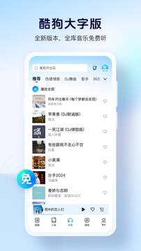 酷狗大字版截圖