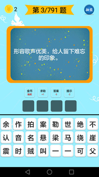 成語大全截圖