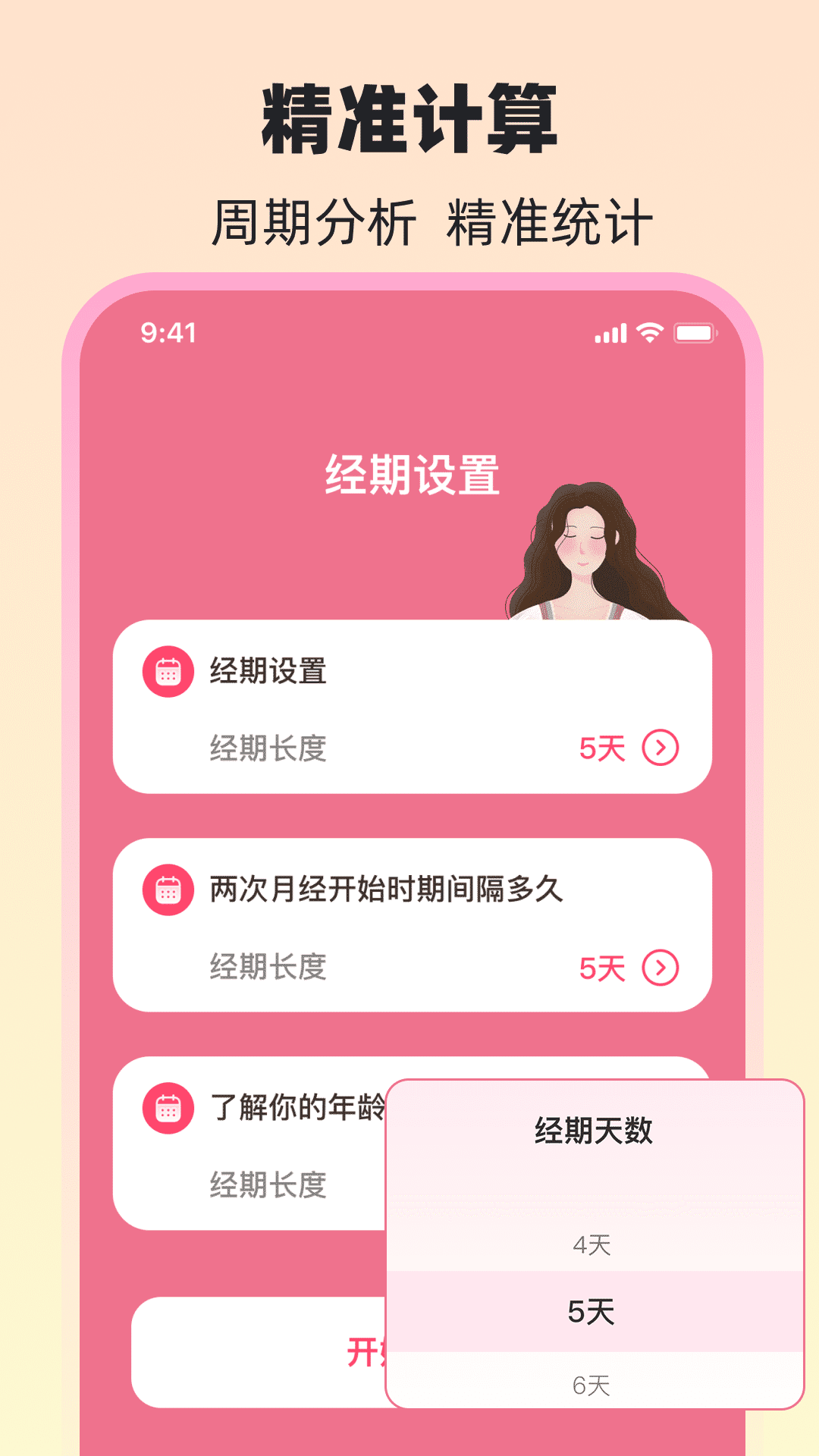 大姨媽MC截圖預(yù)覽