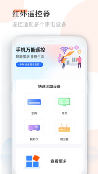 手機(jī)空調(diào)萬(wàn)能遙控器截圖