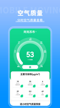 我的天氣象預(yù)報(bào)截圖