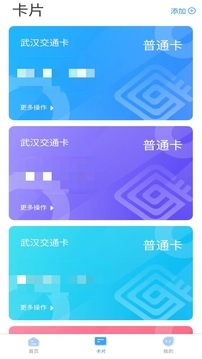 我的武漢通截圖
