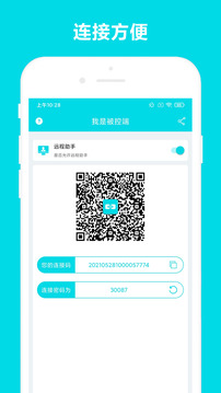 遠程助手截圖