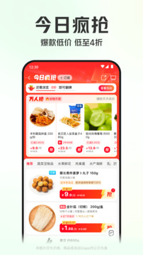 叮咚買(mǎi)菜截圖