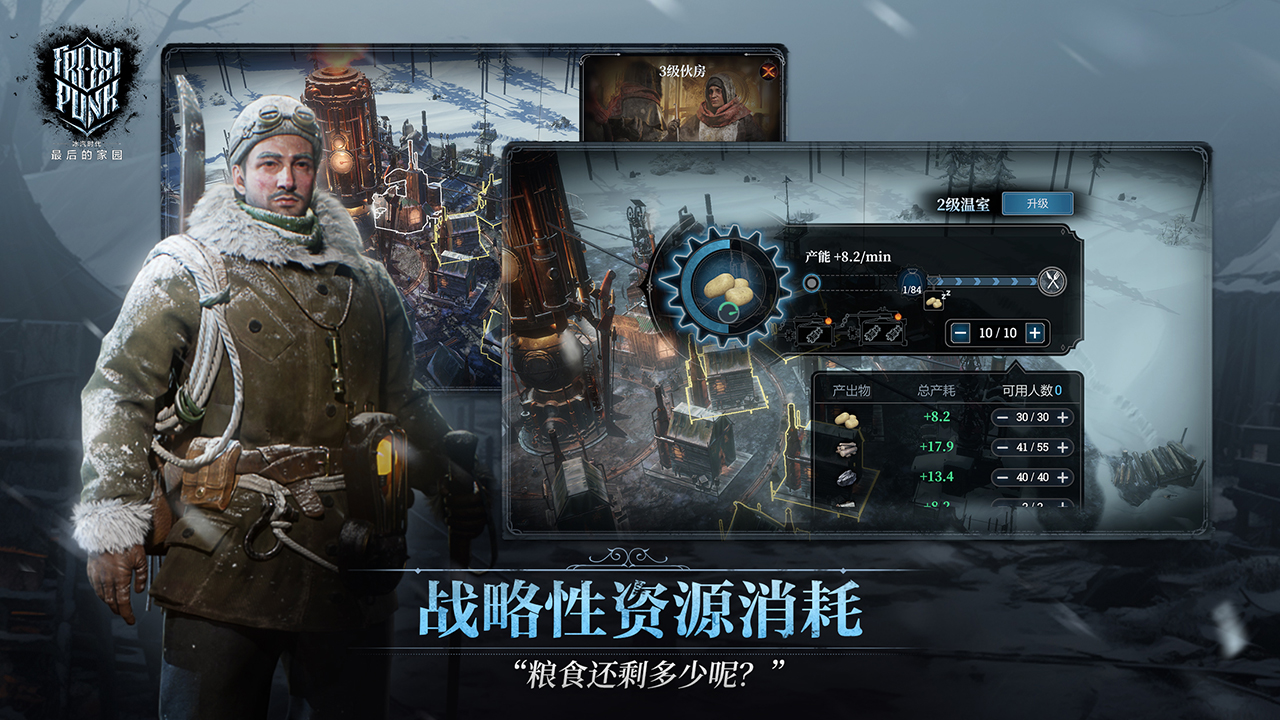 冰汽時代:最后的家園截圖預(yù)覽