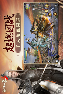 劍俠世界3截圖