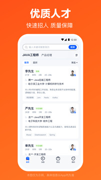 獵聘截圖