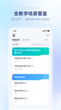雨課堂截圖