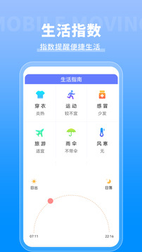 我的天氣象預(yù)報(bào)截圖